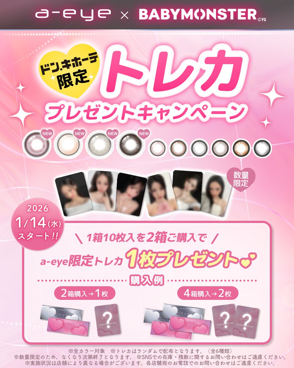 BABYMONSTER タレントカード a-eyeコラボ 📢2026年1月14日（水）スタート！ 🎀✨a-eye×BABYMONSTER トレカ