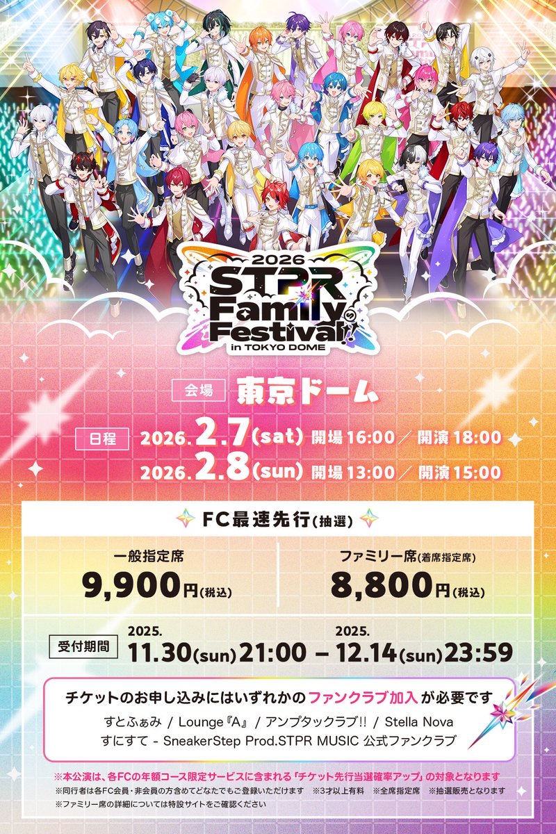STPR Family Festival めておら Meteorites 心音 STPR Family Festival めておら Meteorites 心音 めておら