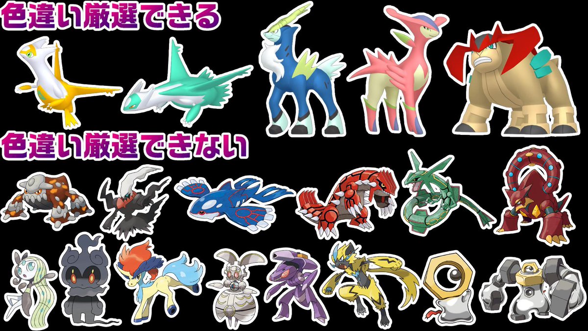 伝説・準伝説・幻ポケモンの色違い厳選できる範囲です ヒードランを