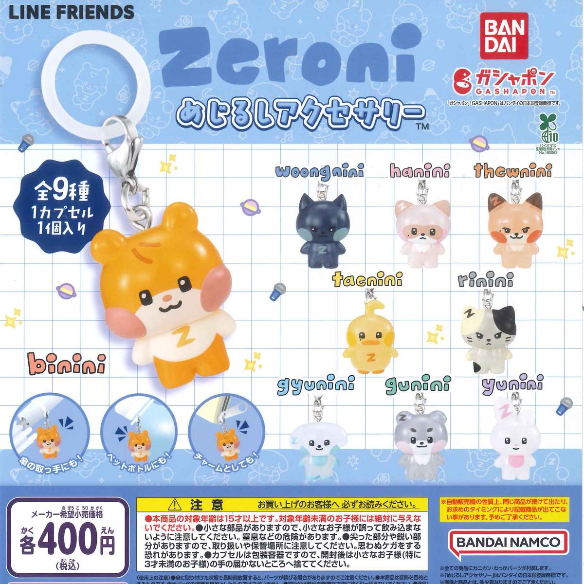 入荷のお知らせ】 「zeroni めじるしアクセサリー」 入荷いたしました