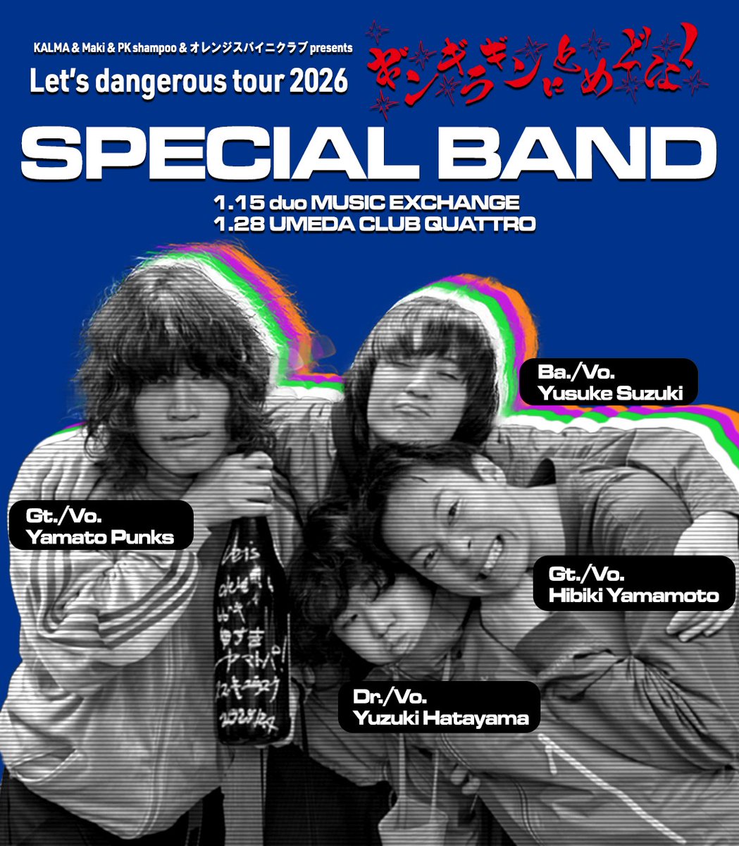 タイムテーブル公開】 Let's Dangerous Tour 2026 〜ギンギラギンに