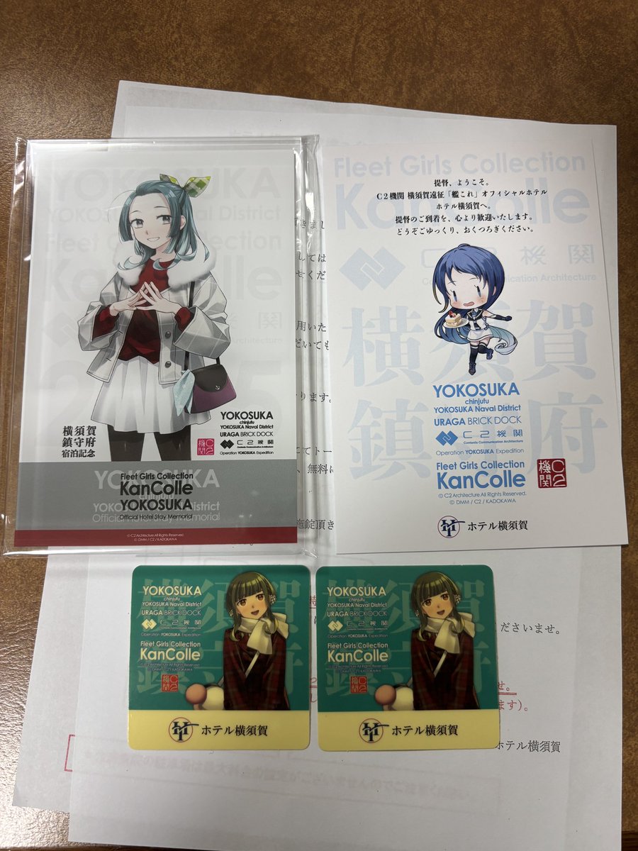 艦これ 横須賀遠征2025 ホテル横須賀コラボプラン宿泊特典は涼波