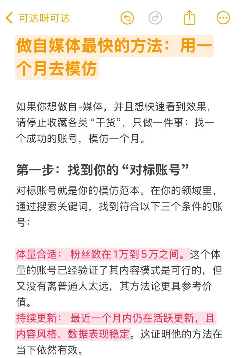 做自媒体最快的方法：模仿一个月