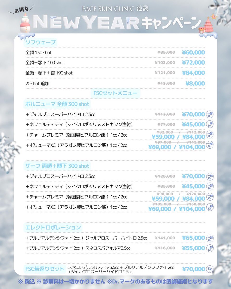 フェイススキンクリニック池袋 【公式】 tweet media