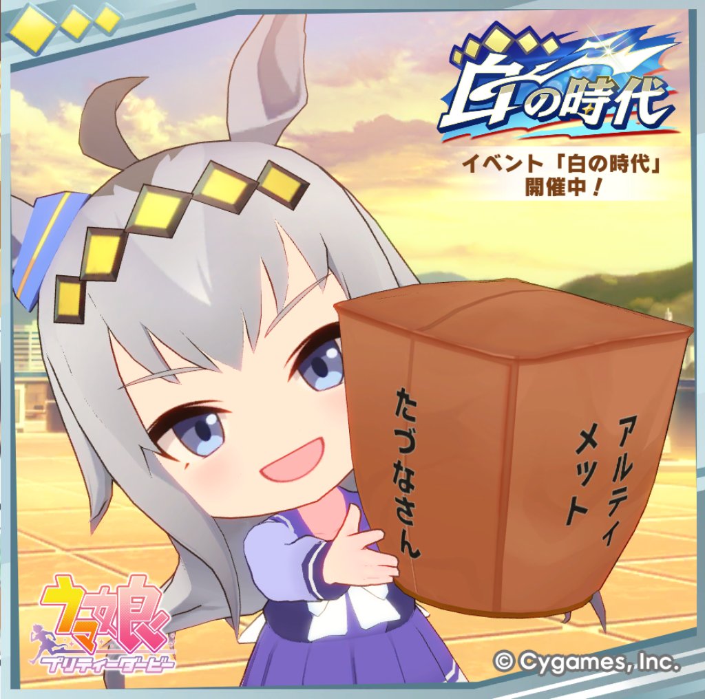 ウマ娘 プリティーダービー] オグリキャップへメッセージを贈ったよ