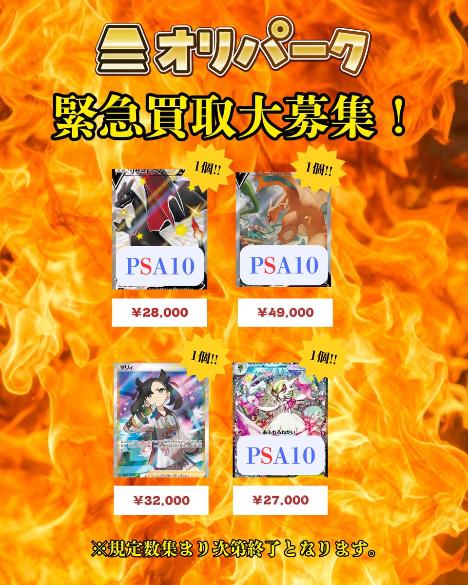 🔥12/12【限定強化買取】🔥 買取詳細 ☑買取受付:12：00～17：00