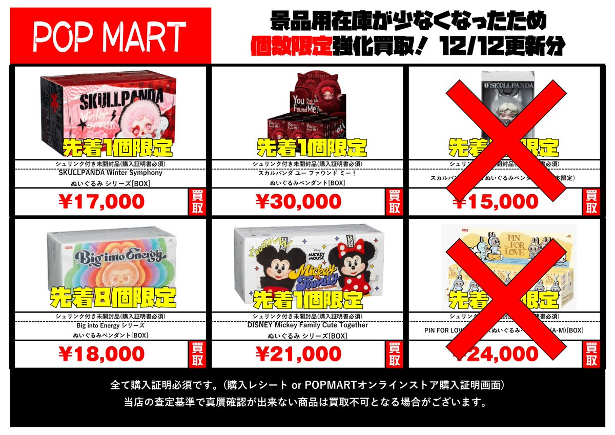 規定数集まったのでラブブ個数限定買取は終了しました！お持込み