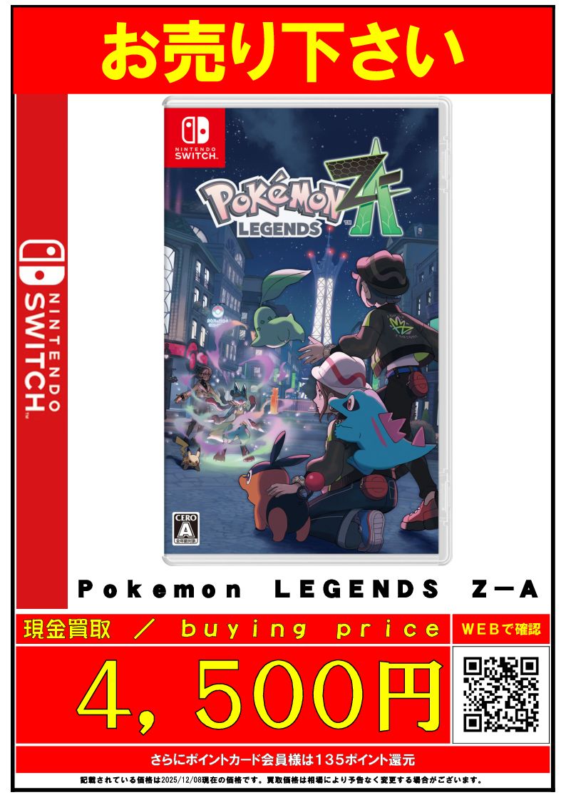 🔥#Switch ソフト買取強化中🔥 オクトパストラベラー0 →4⃣5⃣0⃣0⃣
