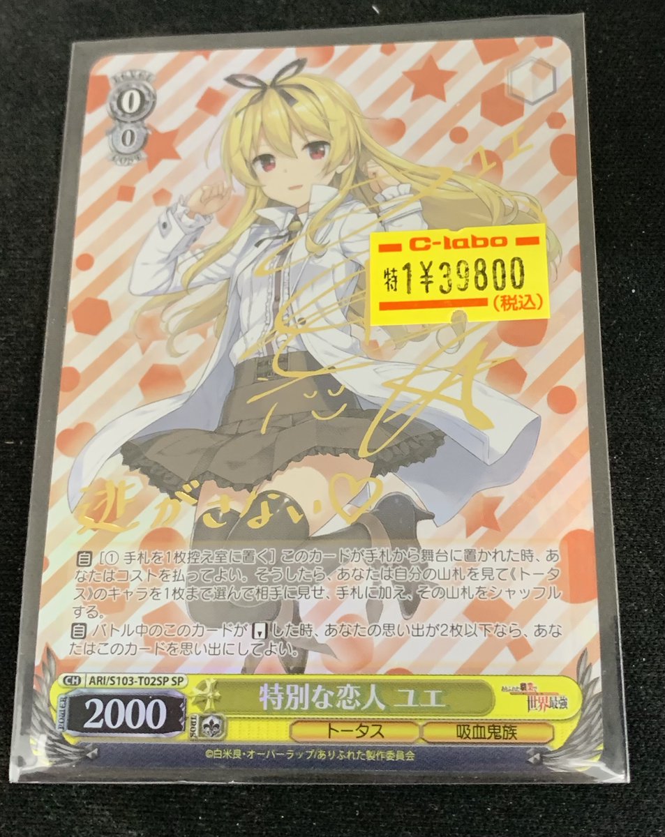 ヴァイスシュヴァルツ 特別な恋人 ユエ SP ヴァイスシュヴァルツ】 販売情報 💫 特別な恋人 ユエ 💫 特価品で入荷