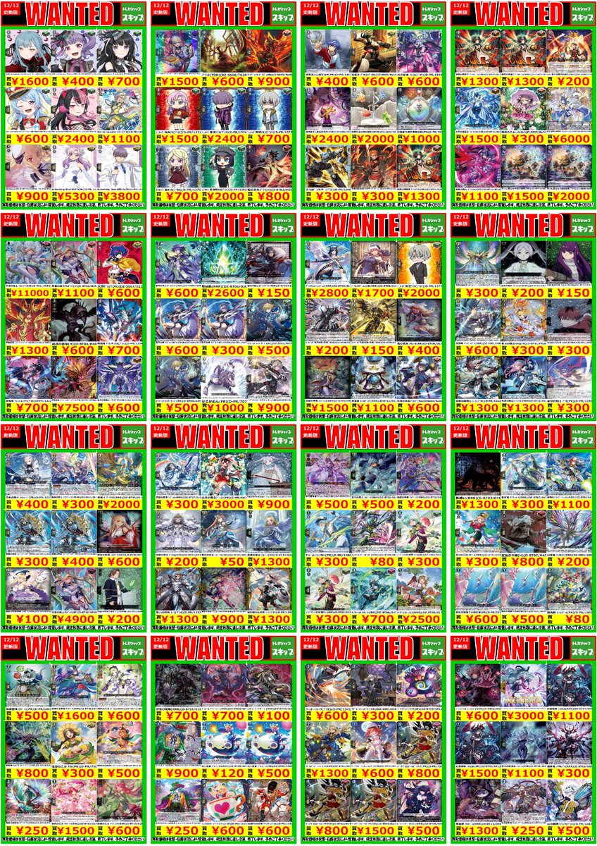 ⚫️＃ヴァンガード 買取WANTED⚫️ #トレカショップスキップ