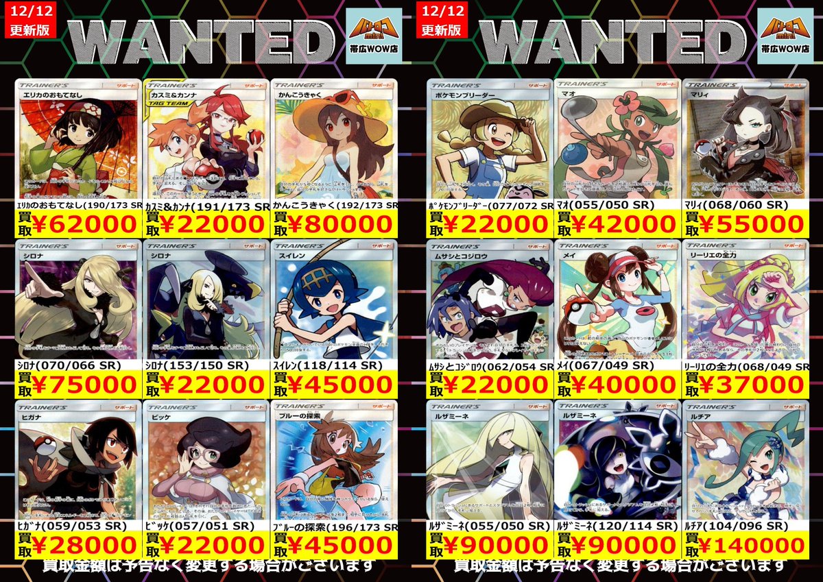 ポケモンカード 枚数限定買取情報】 ☆WANTED更新しました☆ ※美品に