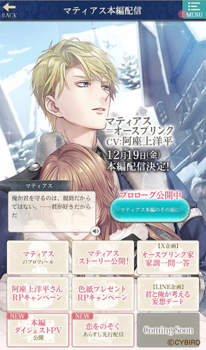 🌹マティアス本編「恋を覗く」を先行公開！🌹 マティアス＝オース