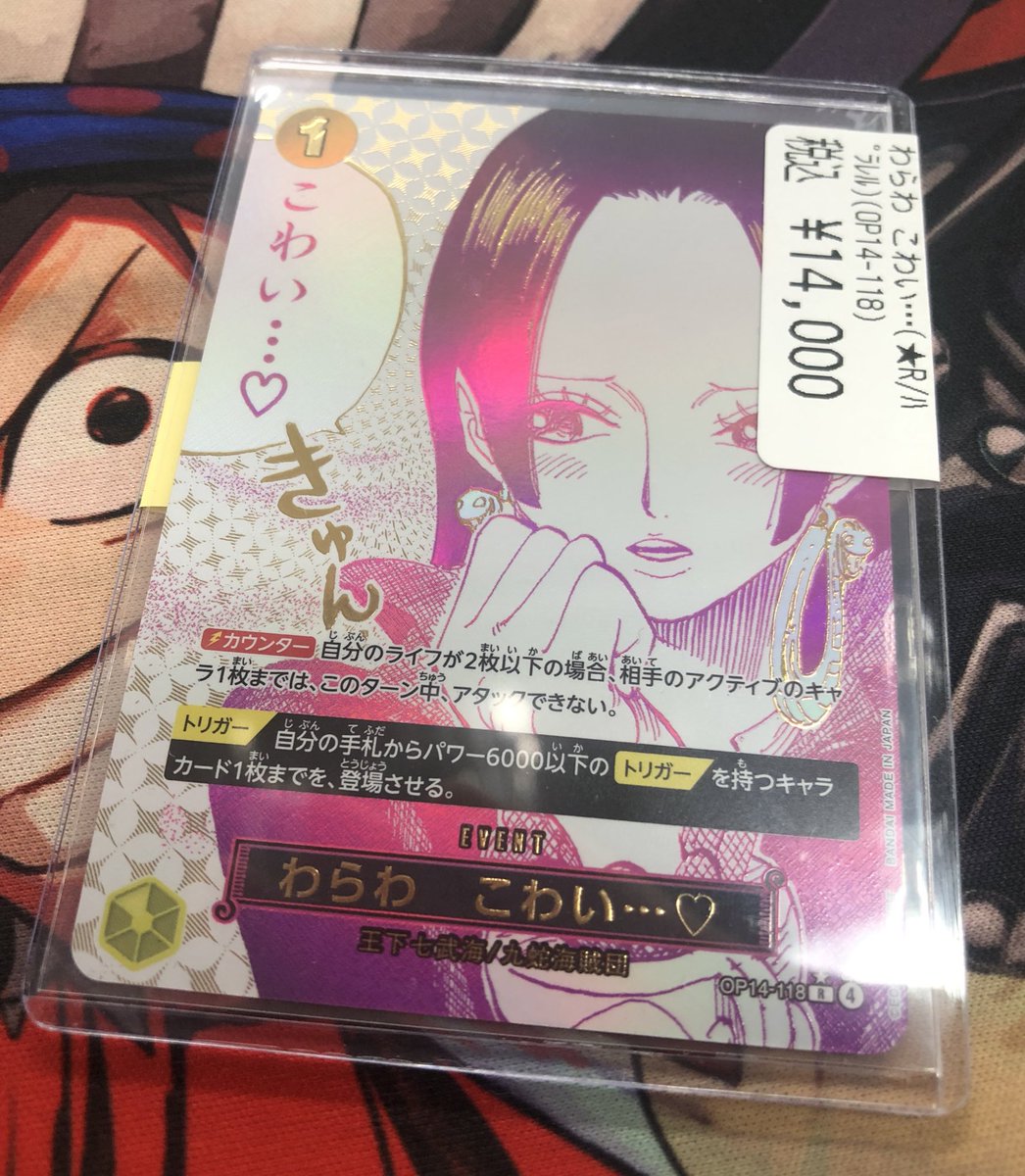 入荷情報】 #ワンピースカード 「わらわ こわい…♡(R/パラレル)」 入荷