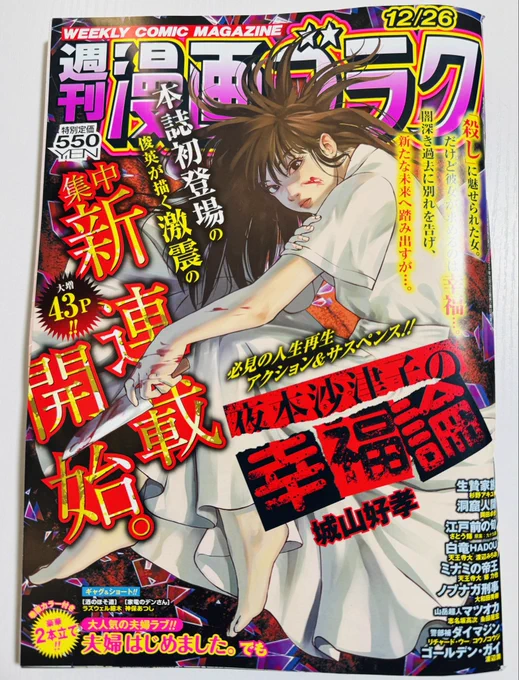 本日発売の週刊漫画ゴラクに
【生贄家族】
61話が掲載されております!

今年最後の掲載です。
1年間雑誌で読んでくださった読者さまありがとうございました!

来年は1月9日発売号から掲載予定です。
よろしくお願いします! 