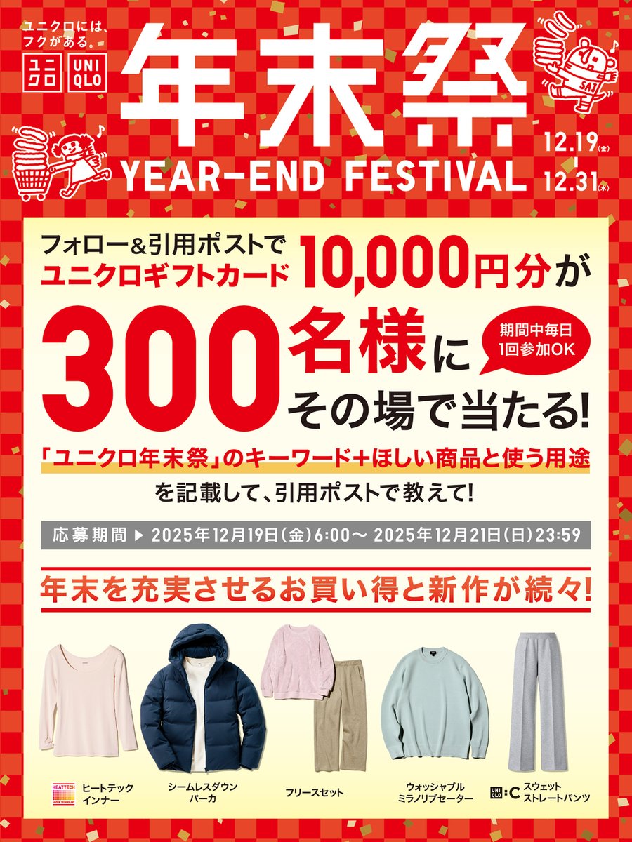 ユニクロ (@UNIQLO_JP) / Posts / X