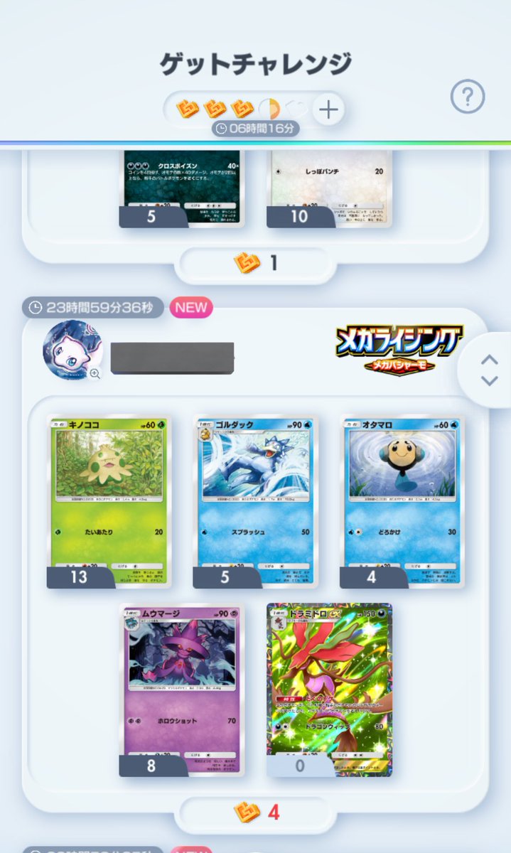 batch_y_'s tweet image. メガライジング⭐︎1まで集めれたから、ついに24時間ゲッチャレ出てきたー！！
#ポケポケ