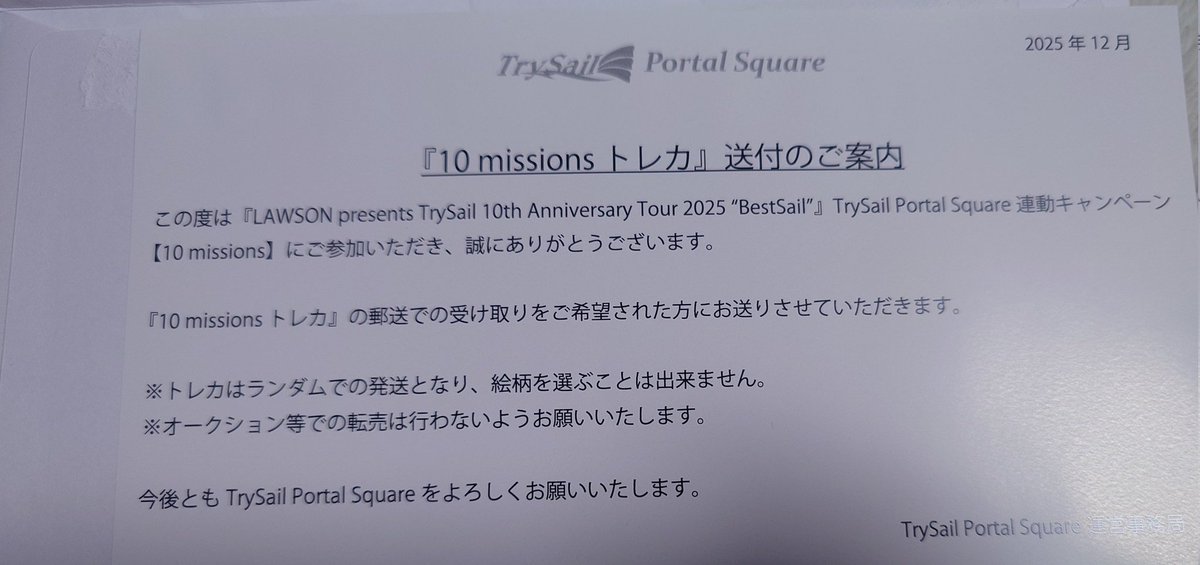 TrySail トレカ ホログラム TrySailのトレカ届いた