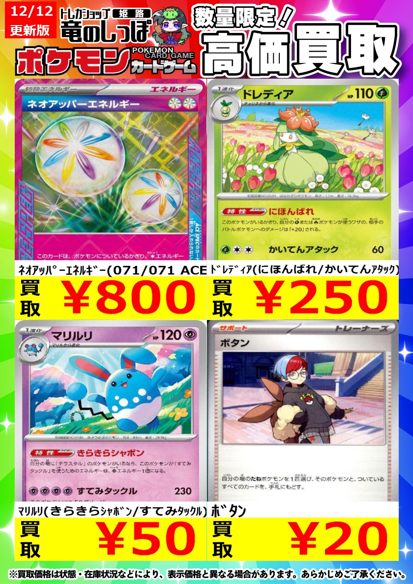 高価買取情報】 #ポケカ ＃姫路しっぽのポケカ買取表 ネオアッパー
