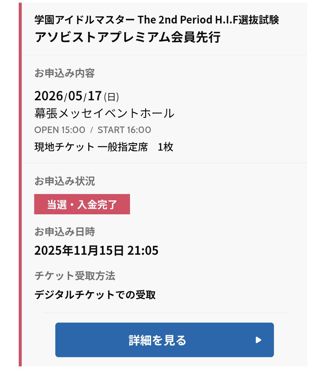 値段提示お願いします！ 学マス2ndどちらもday2当選！