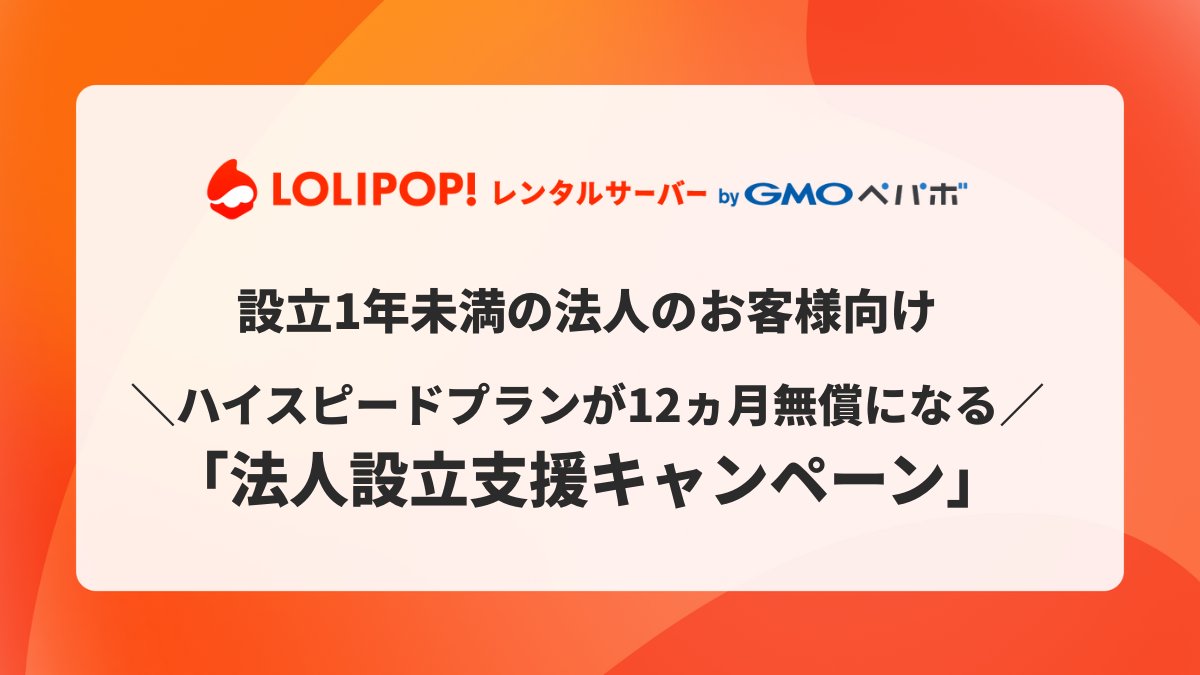 ロリポップ！レンタルサーバー&マネージドクラウド (@lolipopjp) / Posts / X