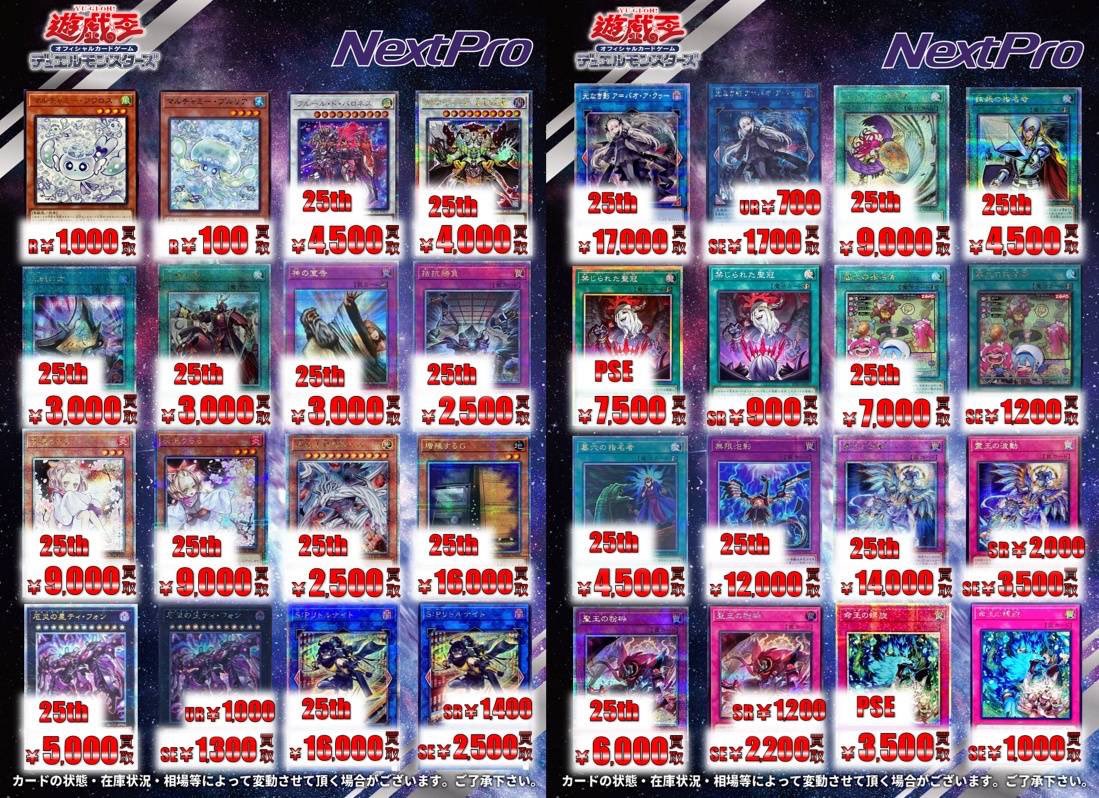 遊戯王 買取情報】 🔥🔥汎用カード買取表更新‼️🔥🔥 🔷霊王の波動