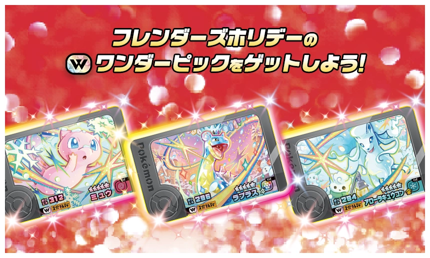 ポケモンフレンダ【公式】 (@PokemonFrienda_) / Posts / X