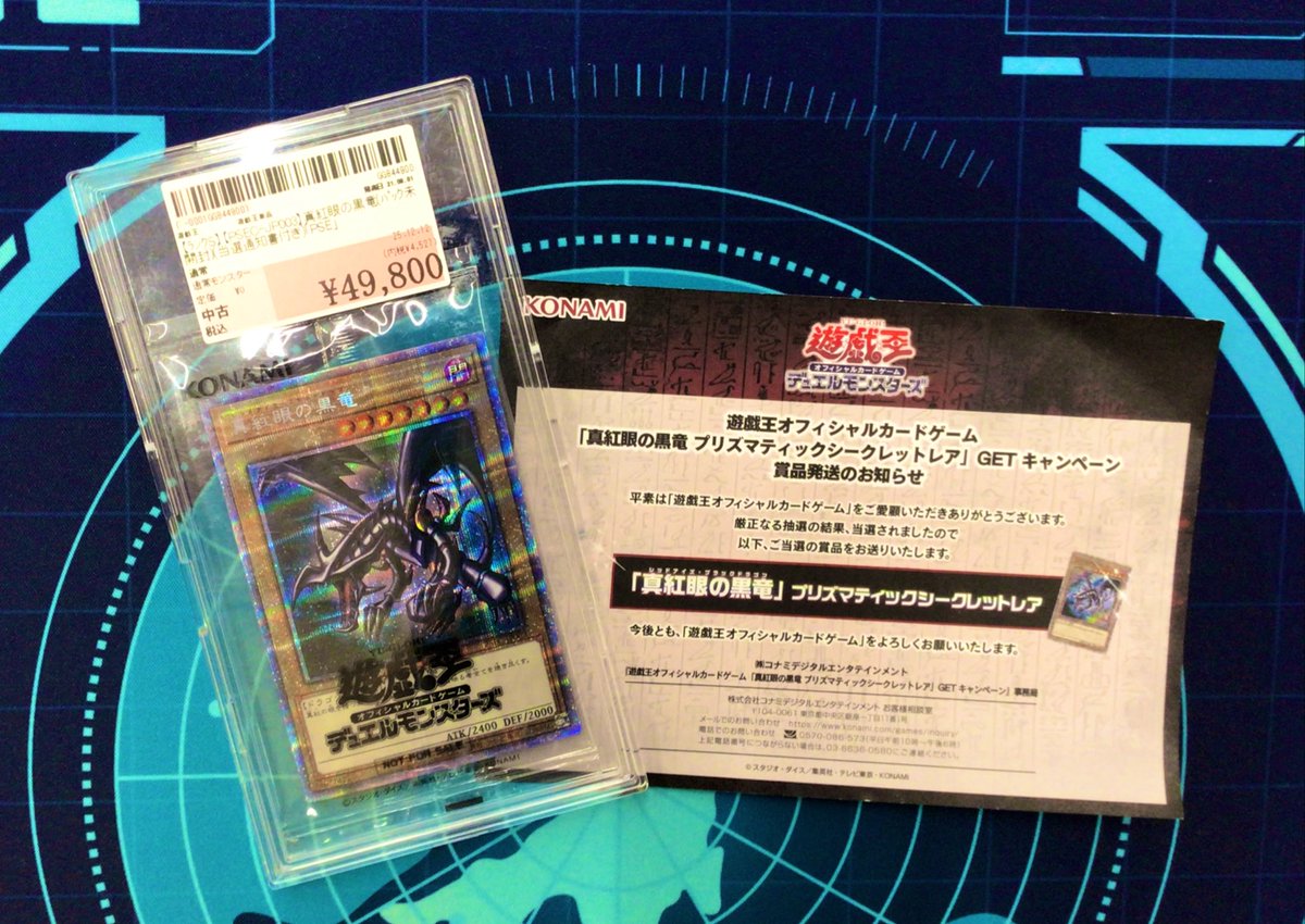 遊戯王カード✨ 入荷情報❗️ 真紅眼の黒竜(未開封 当選通知書付き