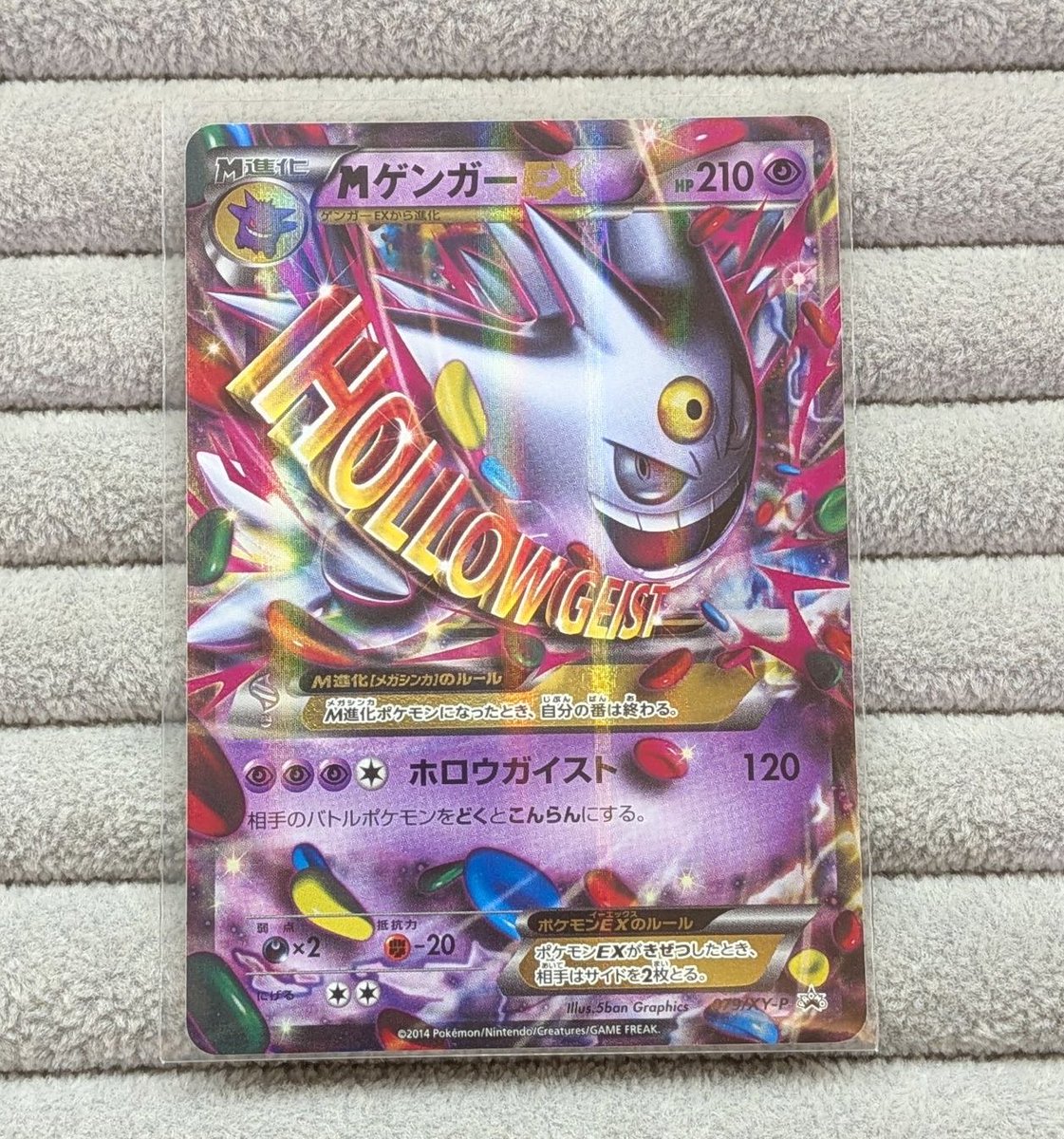 Mゲンガープロモ 👻【#ポケカ 商品情報】👻 「MゲンガーEX」079/XY-P お買取いたしまし