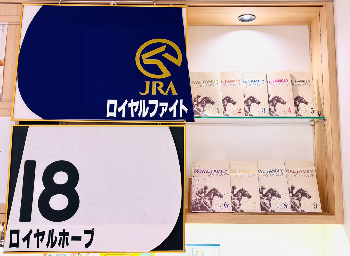 🏇新商品入荷🏇 #TBSストア東京駅店 でも 日曜劇場『ザ・ロイヤル 🏇新商品入荷🏇 #TBSストア東京駅店 でも 日曜劇場『ザ・ロイヤル