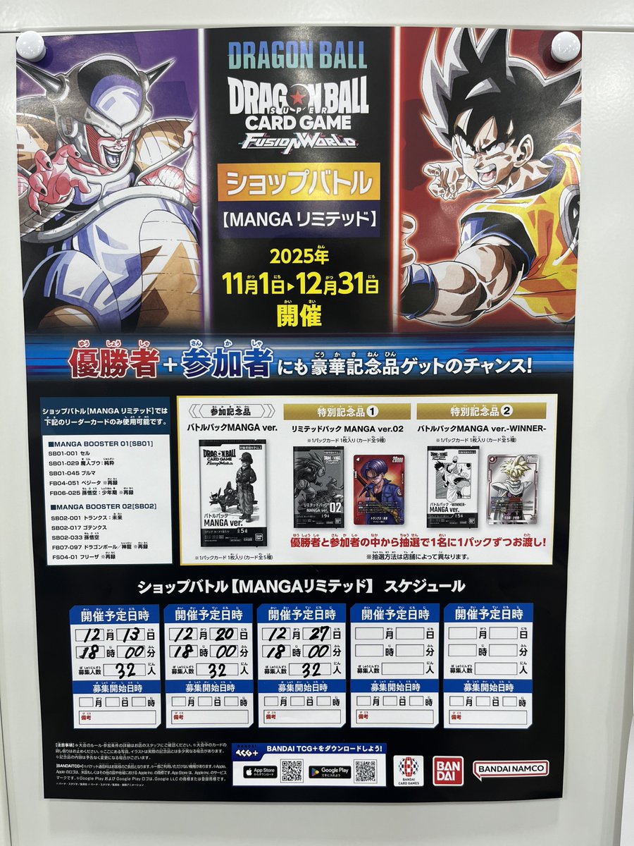 ⭐️　リミテッドパックMANGA ver. 他、3点セット ⚔ドラゴンボール ショップバトル【MANGA リミテッド】⚔ □開催日時