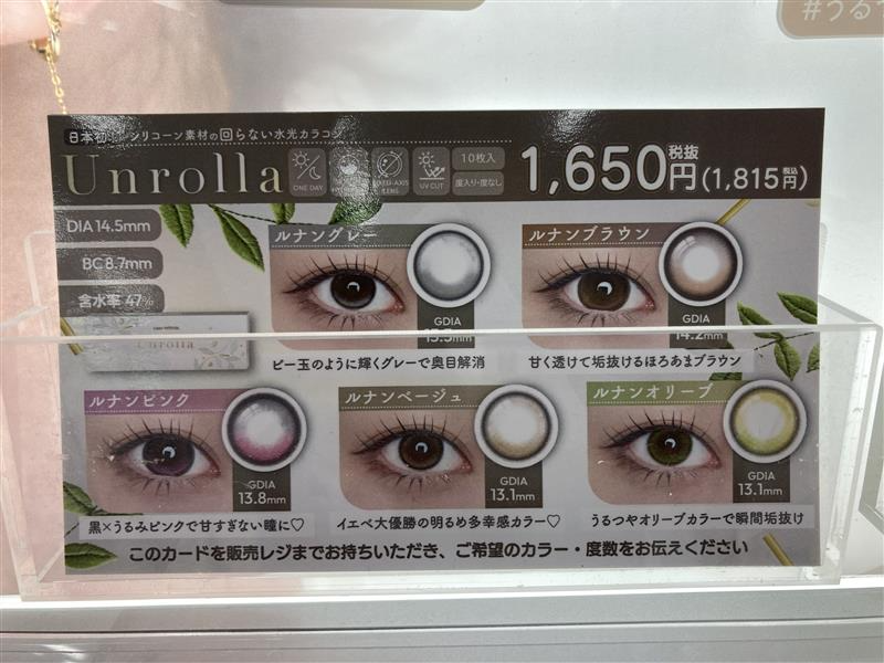 bichachioji's tweet photo. \\#販売員たんイチ推し👀//
冬流行りのカラーコンタクト
『#Unrolla(#アンローラ)』
ビックカメラでも取り扱い中❣
シリコン素材だから付け心地も抜群✨
カラバリも豊富✨
他にも色々なカラーコンタクトを取り揃えております!
3Fコンタクトコーナーにて👀 https://t.co/MmHdVkJIlO