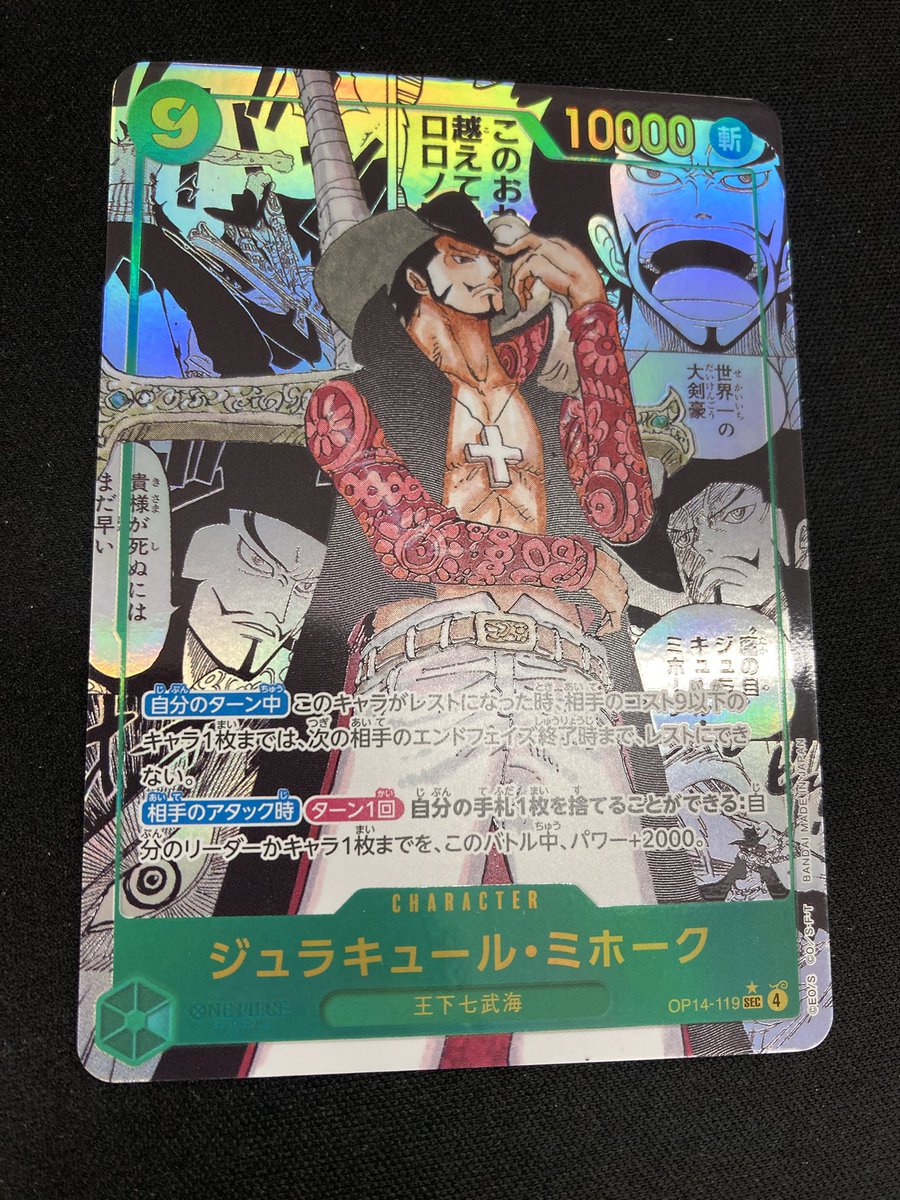ワンピース 📕ジュラキュール・ミホーク コミパラ📕 買取させて頂き