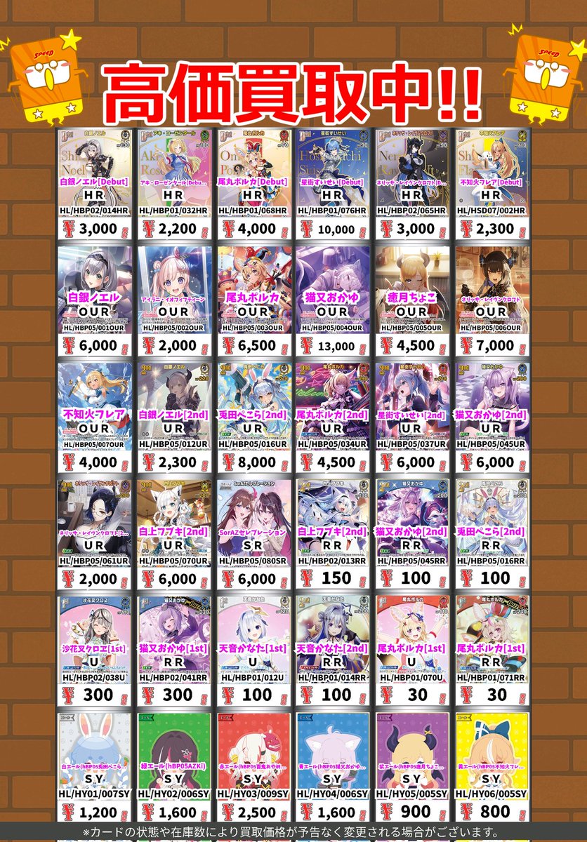 ホロカ買取情報！ 白銀ノエル[Debut] HR 3000 アキ・ローゼンタール