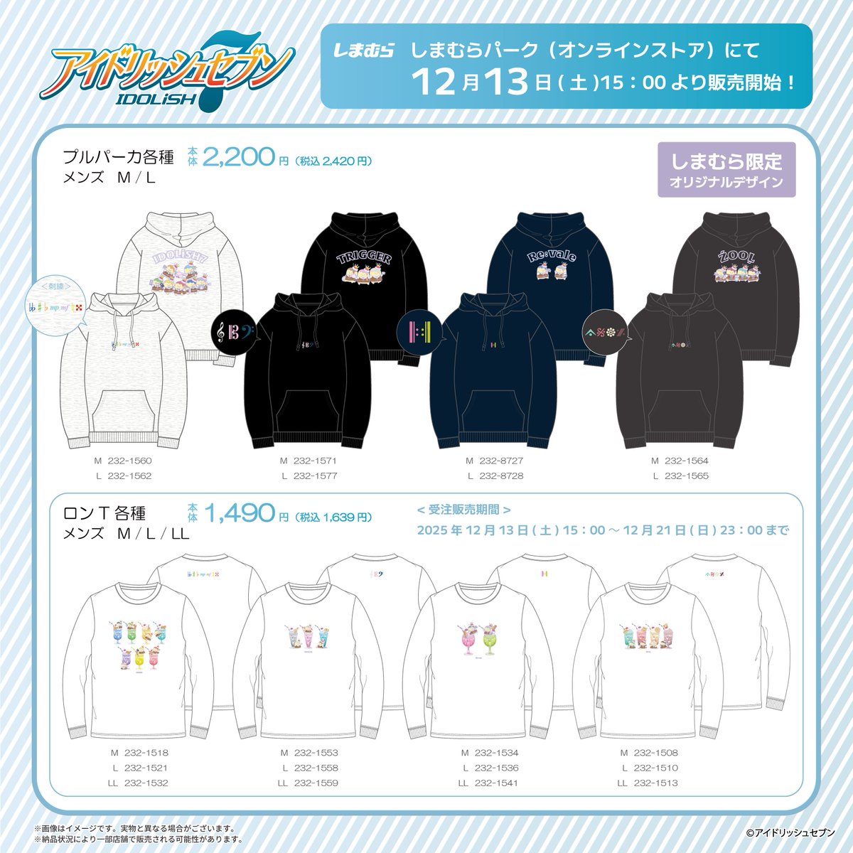 アイナナグッズまとめ アイドリッシュセブン グッズ新作情報 (@i7_goodscheck) / Posts / X