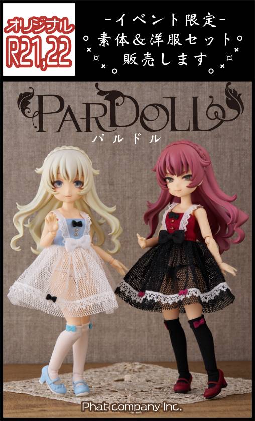 pardoll0's tweet image. 🍄イベント参加🎀
【I・Doll VOL.75】
12月14日(日)　R21-22
前回に引き続きお試しキット販売致します🧸✨️
 
展示も多数ご用意しますので
続報も楽しみにしてください😉
是非日曜日はビックサイトへ！💨 idollweb.net/tokyo-75/ #アイドール東京 #PARDOLL #パルドル