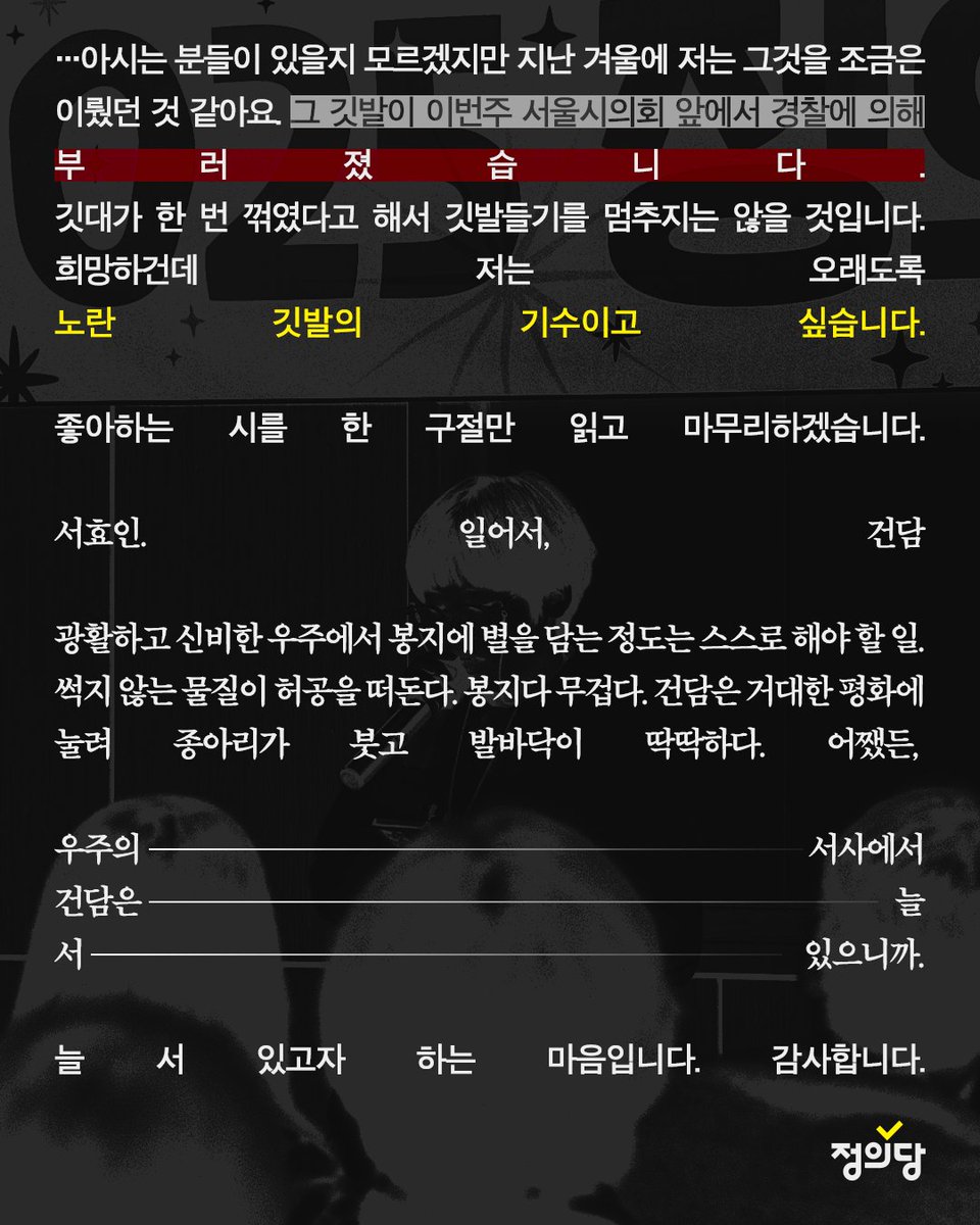 지난 주말, 정의당 2025 활동가대회가 열렸습니다. 전국에서 모인 활동가들이 2025년 한 해를 돌아보고, 다가올 지방선거와 새로운 진보정당 창당을 향한 고민을 함께 나누는 뜻깊은 자리였습니다.

본대회에서는 ‘정의당 활동가’라는 우리의 존재와 의미를 다시금 확인하며, 서로에게 위로와 용기를