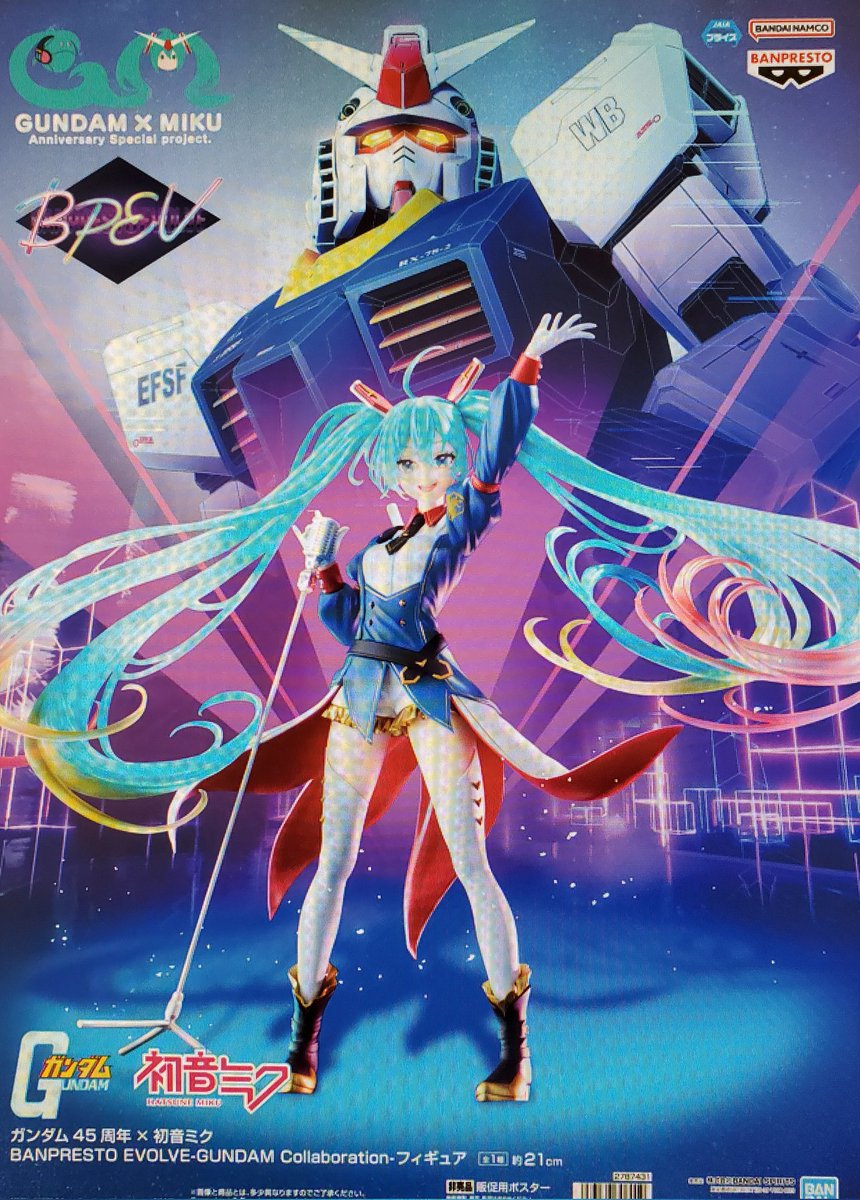 景品入荷案内】 『ガンダム45周年×初音ミク BANPRESTO EVOLVE-GUNDAM