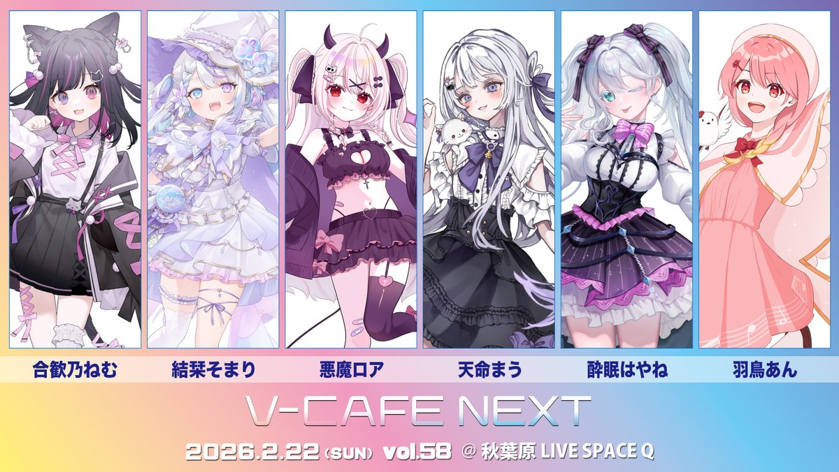 56個➕選択5個➕おまけ5個 2/22ぶいかふぇNEXTの追加出演者様が決まりました！ とても楽しみです