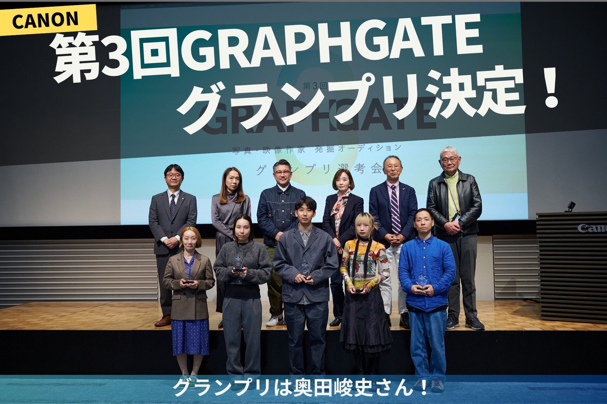 第3回GRAPHGATE・グランプリ決定
グランプリは奥田峻史さん

pasha.style/article/2614