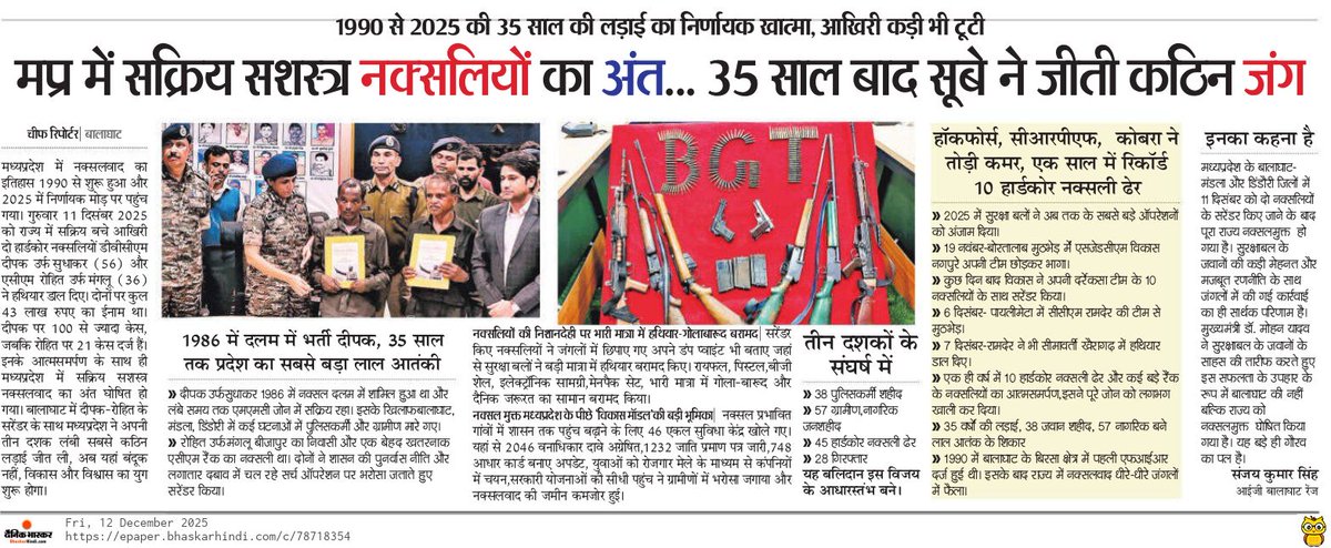 mohdept's tweet photo. 🔶मध्यप्रदेश में नक्सलवाद का इतिहास 1990 से शुरू हुआ और 2025 में निर्णायक मोड़ पर पहुंच गया। गुरुवार 11 दिसंबर 2025 को राज्य में सक्रिय बचे आखिरी दो हार्डकोर #नक्सलियों डीवीसीएम दीपक उर्फ सुधाकर (56) और एसीएम रोहित उर्फ मंगलू (36) ने हथियार डाल दिए।

#BalaghatMP #JansamparkMP https://t.co/PEtUTIzGBo