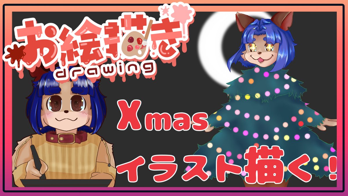 はっじまるよーー！！