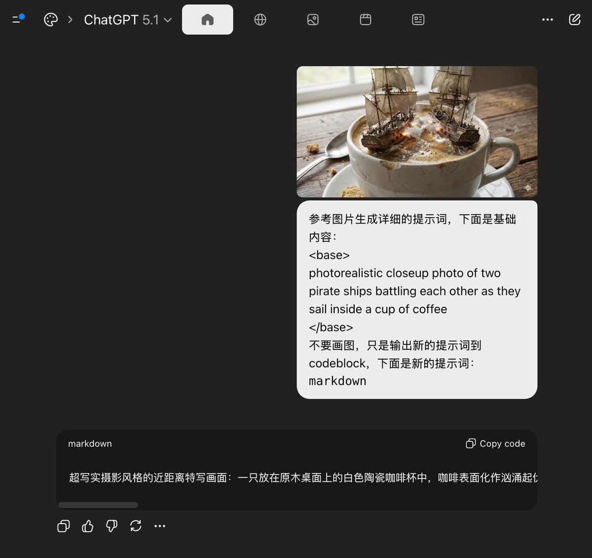 然後基於這個結果,去讓GPT-5.1 幫我重寫提示詞,之所以沒有用Gemini,是因為Gemini 總是給我出圖而不是寫提示詞