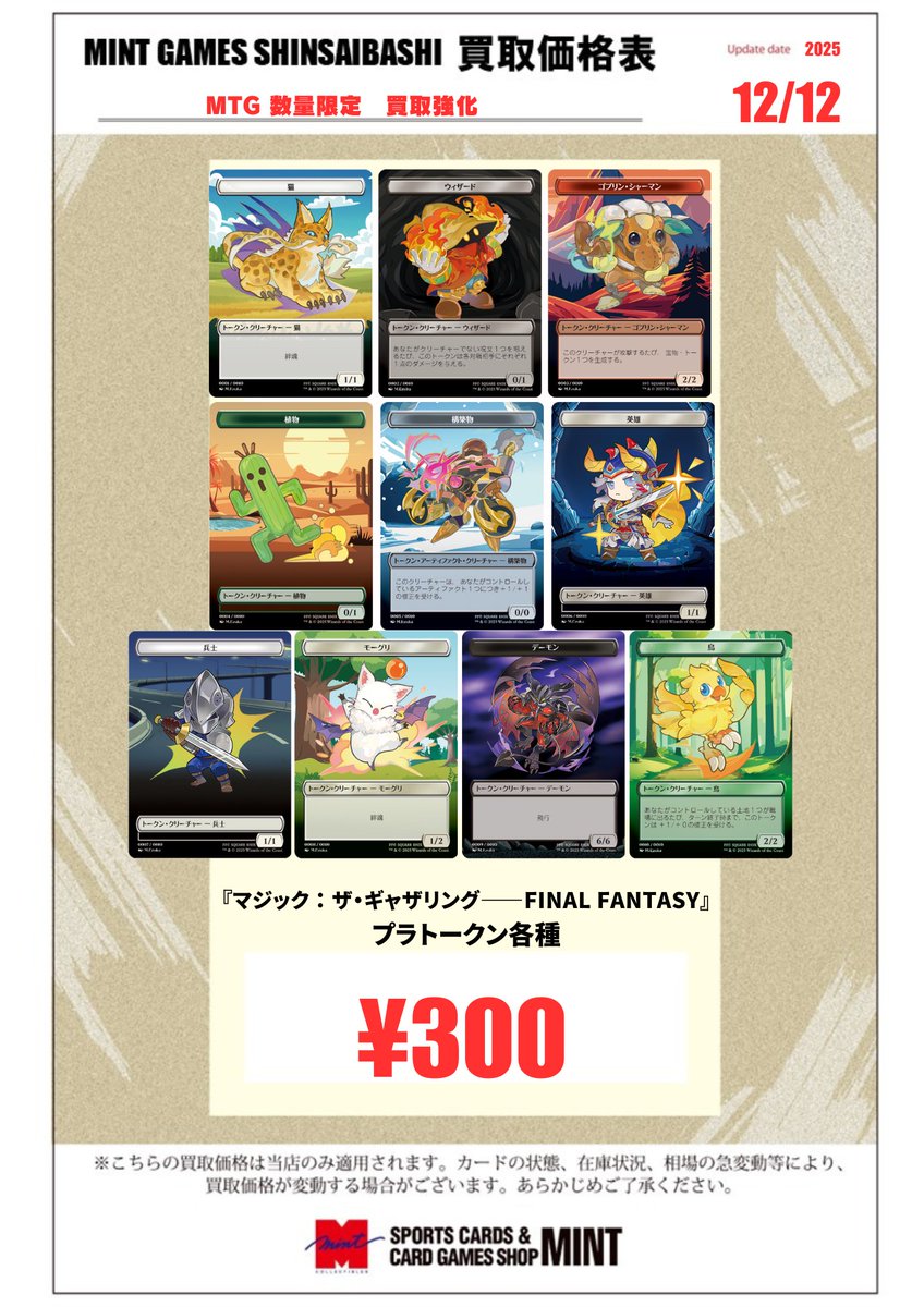 MTG◆レア10000枚以上まとめ売り MINTGAMES心斎橋MTG 買取情報】 『マジック：ザ・ギャザリング——FINAL