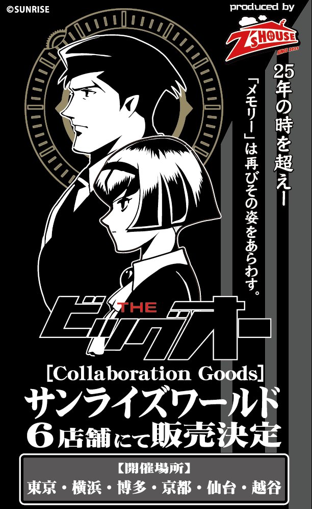 THE ビッグオー』【公式】 (@Big_O_info) / Posts / X