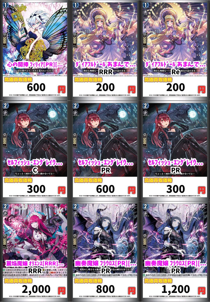 ⛩⛩ #ヴァンガード ⛩⛩ 🚨ヴァンガード高価買取🚨 フィリィア