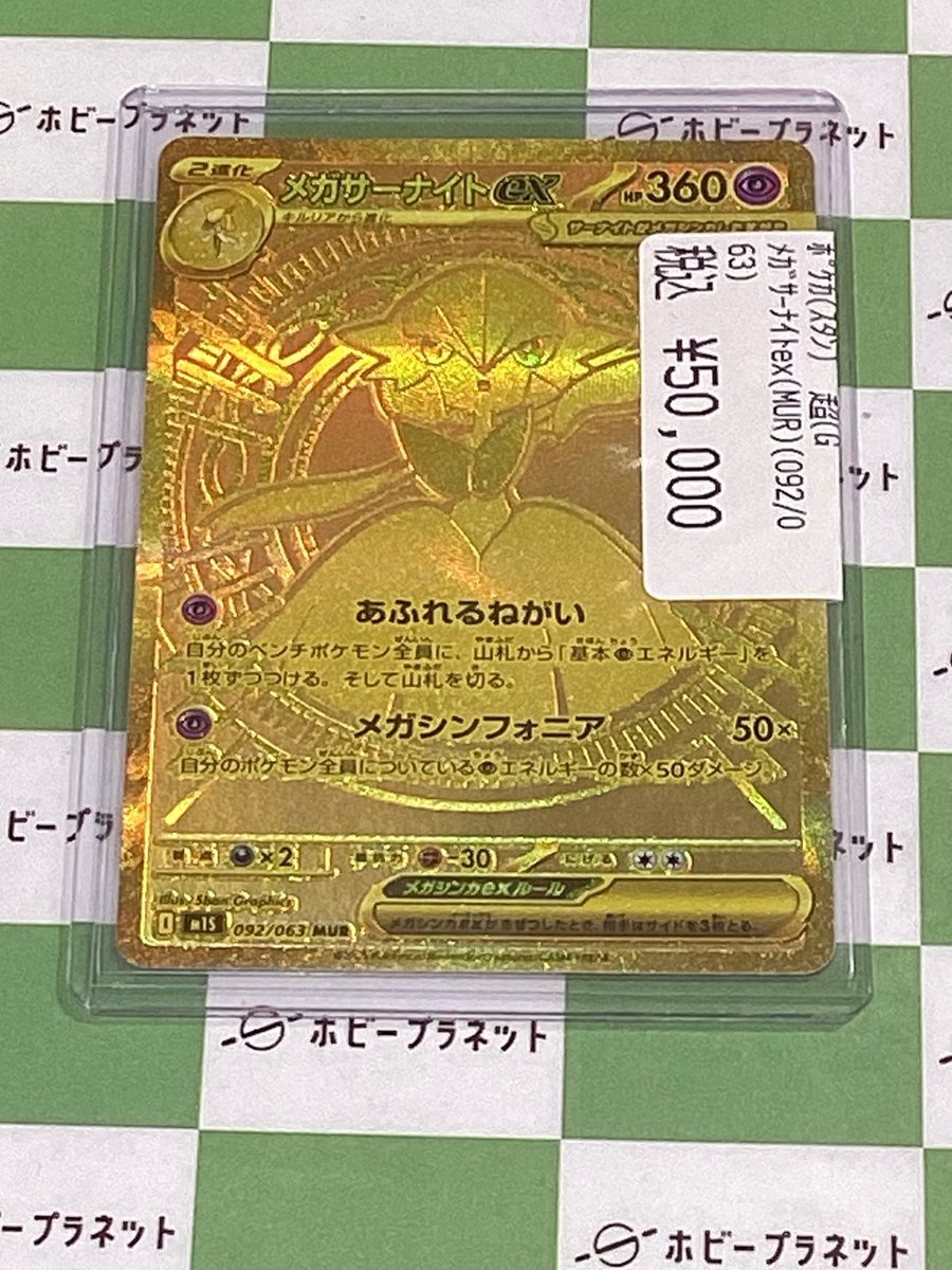 ポケカ】 🌟メガサーナイトex(MUR)🌟 お持ち込みいただきました😆 状態