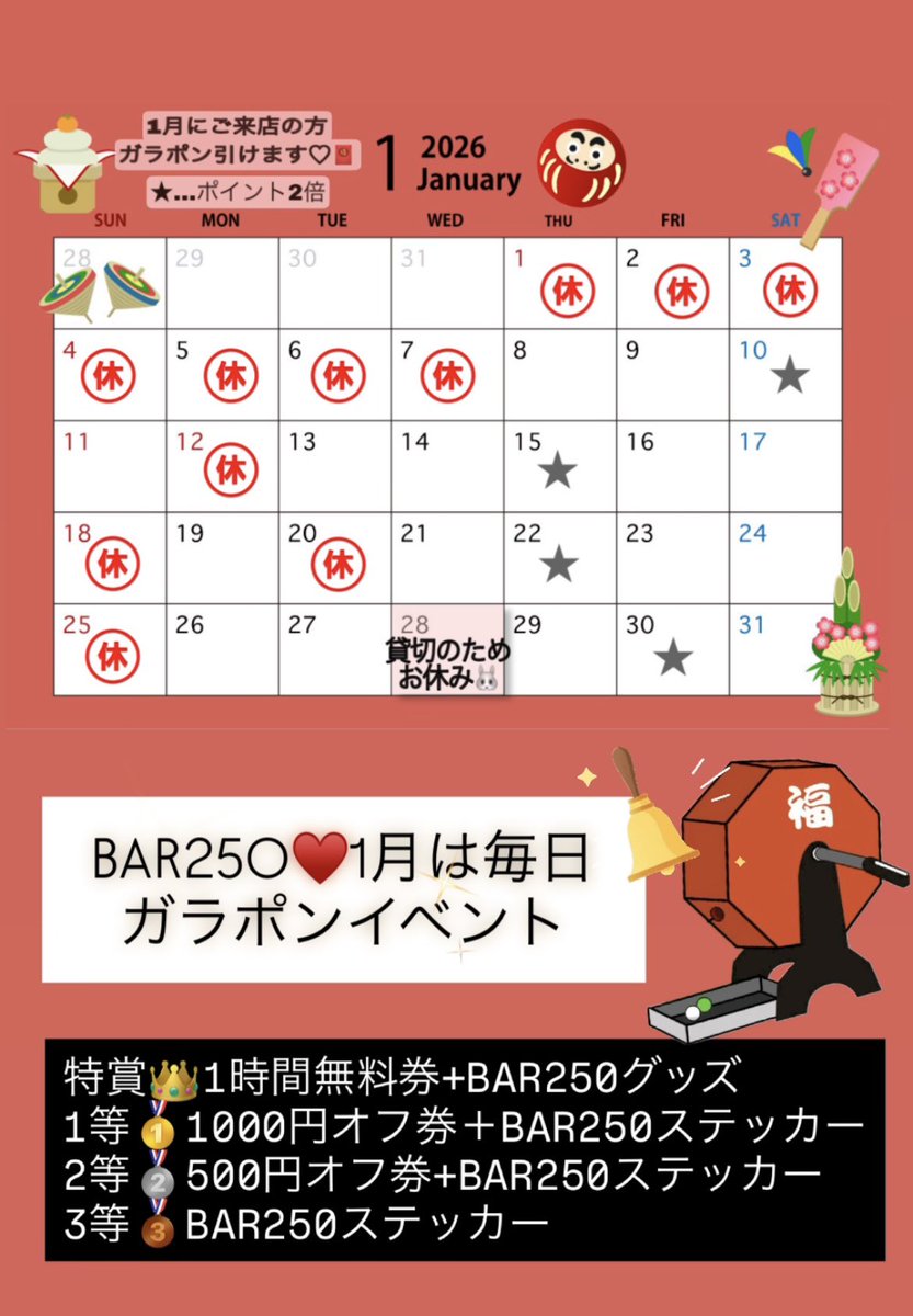 1月は毎日ガラポン🧧🎯しますヽ(*＾ω＾*)ﾉ❤️ 運試しにぜひとも回して