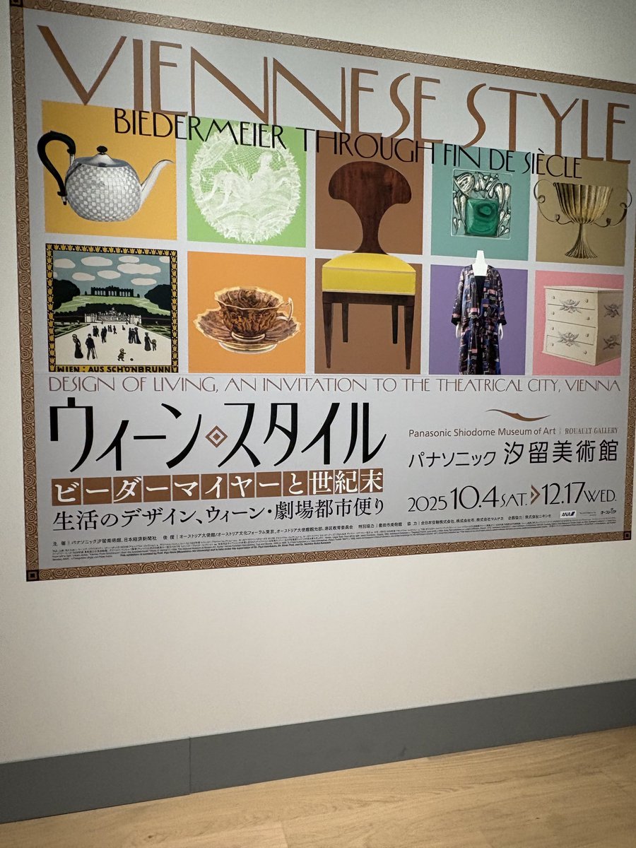 風の冷たい日でしたが、17日に終わってしまうのを思い出して思い切って行ってきました。クリムトの美しい奥さんの肖像画や細かて繊細なビーズのアクセサリー等幾何学模様のモダンな作品はさすが。楽しんできました。