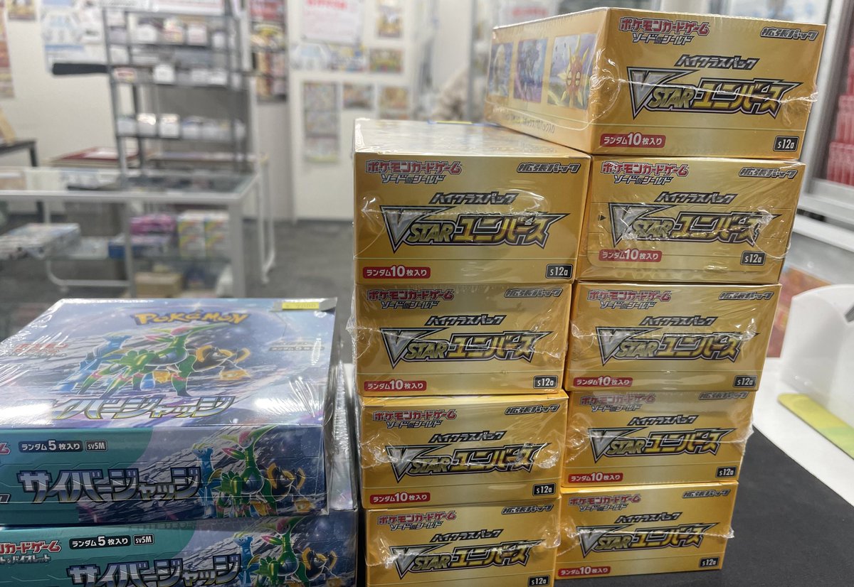 ❄️入荷情報❄️】 サイバージャッジとVSTARユニバースの未開封BOX