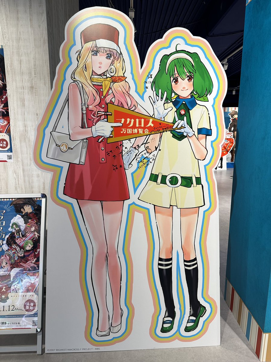 僕雨ツアー プラプラして #マクロス 万国博覧会へ 御朱印やカナメさん